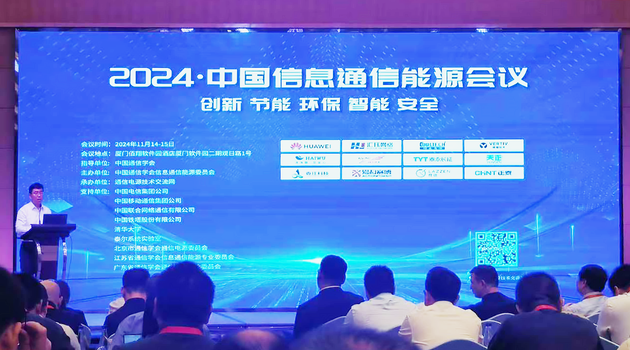 庄闲和游戏方案闪耀2024中国通信能源大会