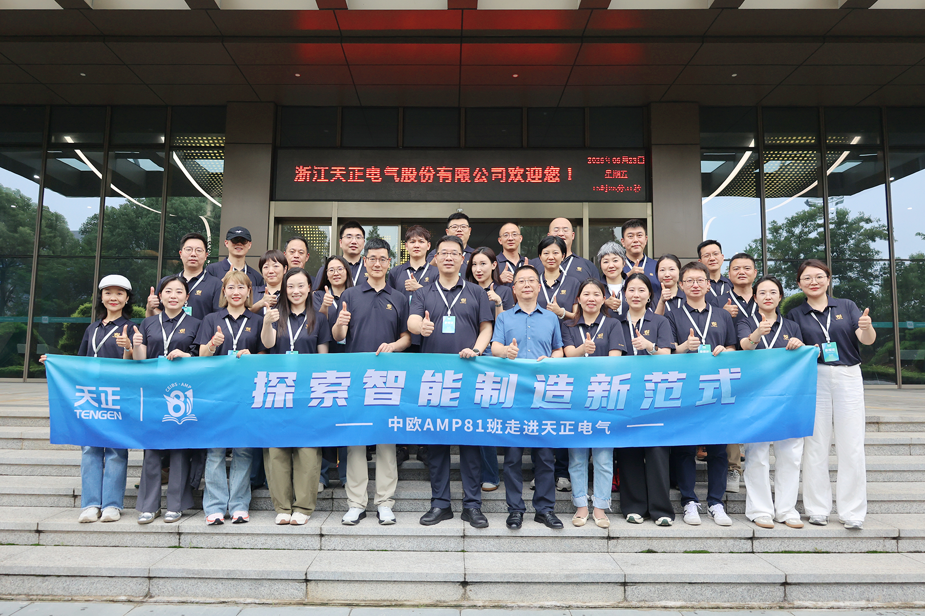 中欧AMP班走进庄闲和游戏 探索智能制造新范式